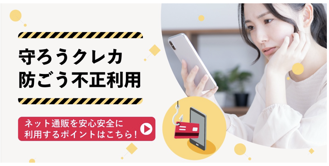 守ろうクレカ