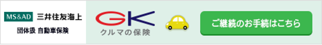 三井住友海上自動車保険